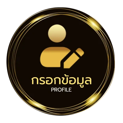 ข้อมูลสมาชิก ไก่ชนออนไลน์สด